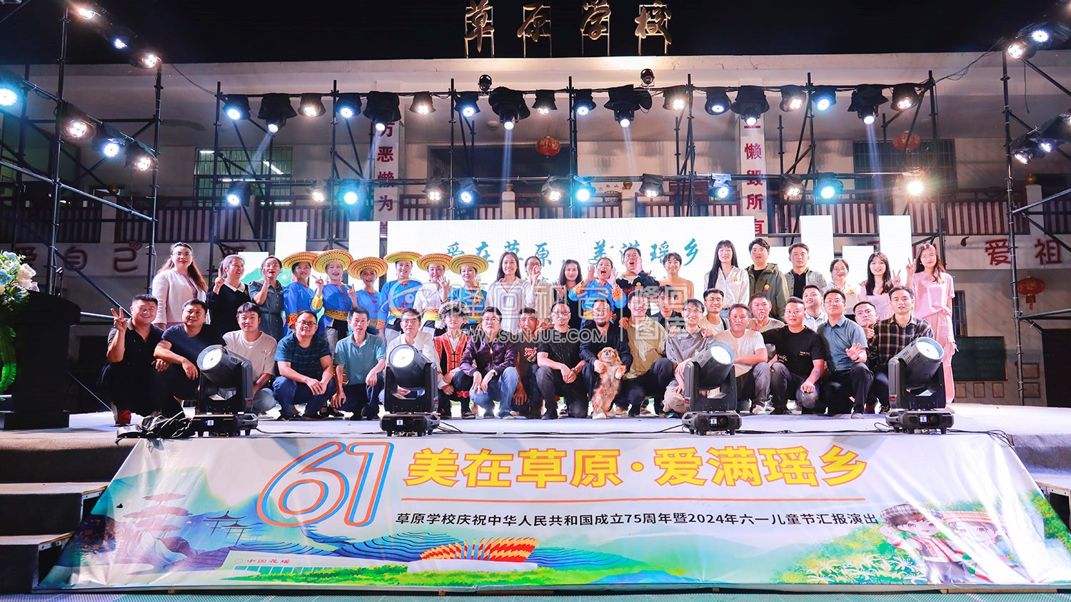 活动工作人员与老师合影-隆回草原学校2024年六一文艺汇演，美在草原 ·爱满瑶乡