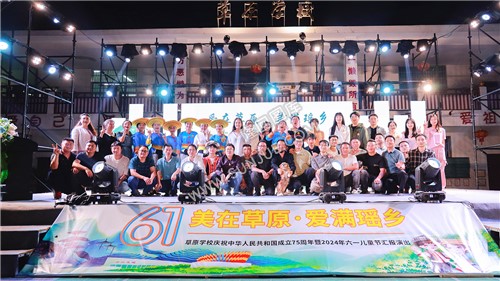 活动工作人员与老师合影-隆回草原学校2024年六一文艺汇演，美在草原 ·爱满瑶乡