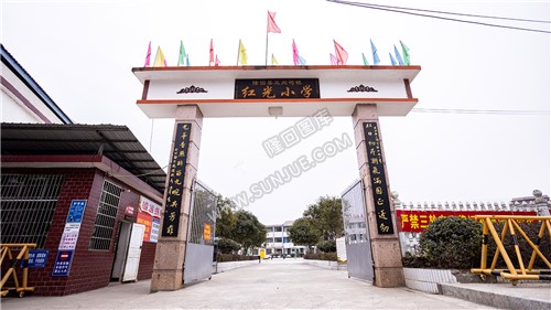 红光小学-隆回县三阁司镇红光居委会
