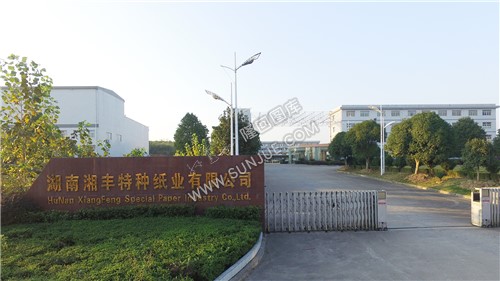 湘丰特纸-隆回工业园