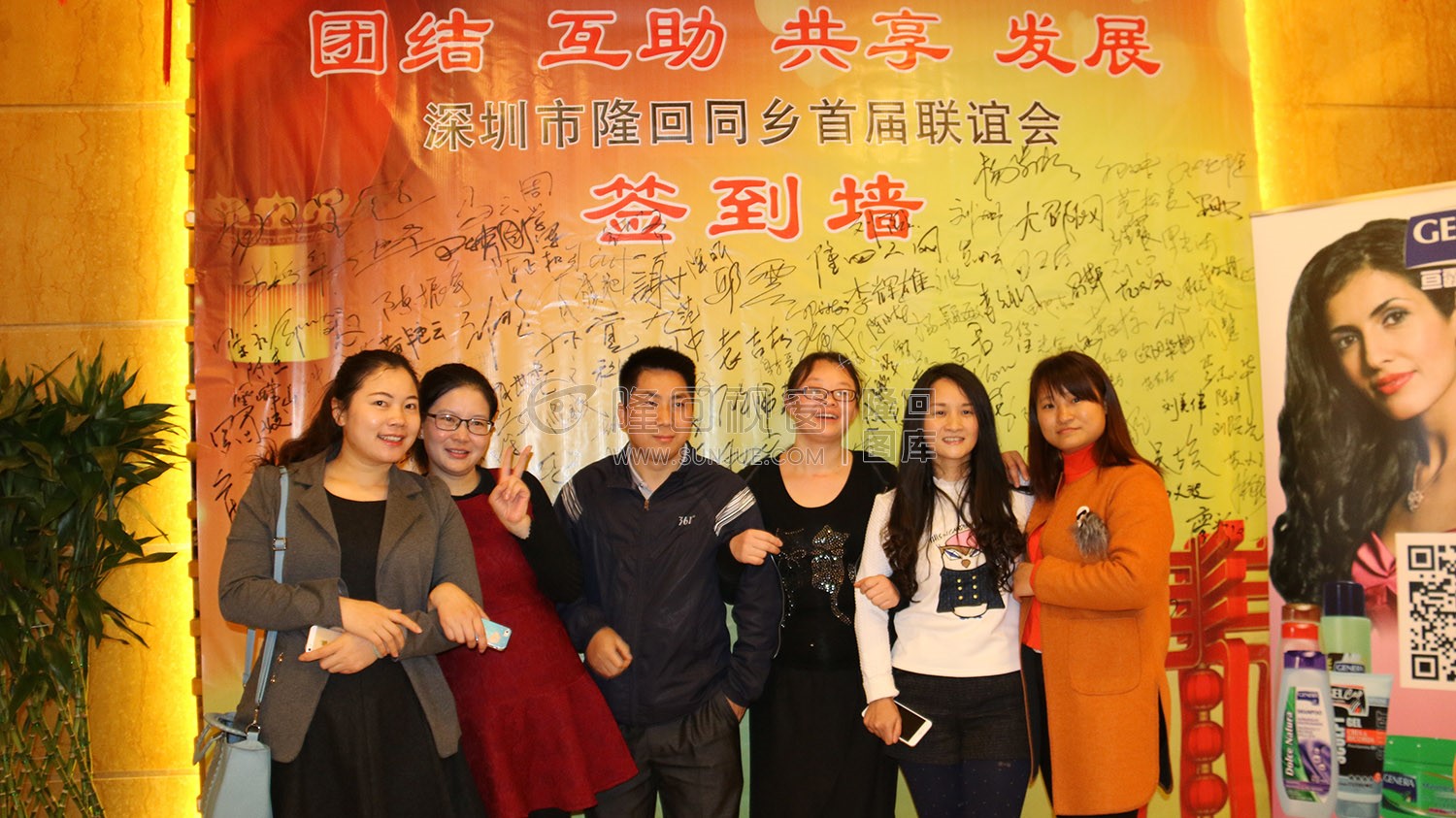 深圳市隆回同乡首届联谊会