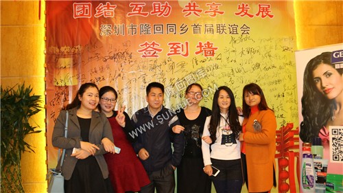 深圳市隆回同乡首届联谊会