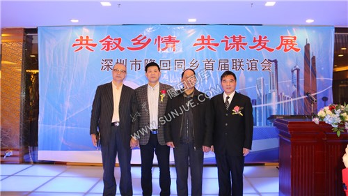 深圳市隆回同乡首届联谊会