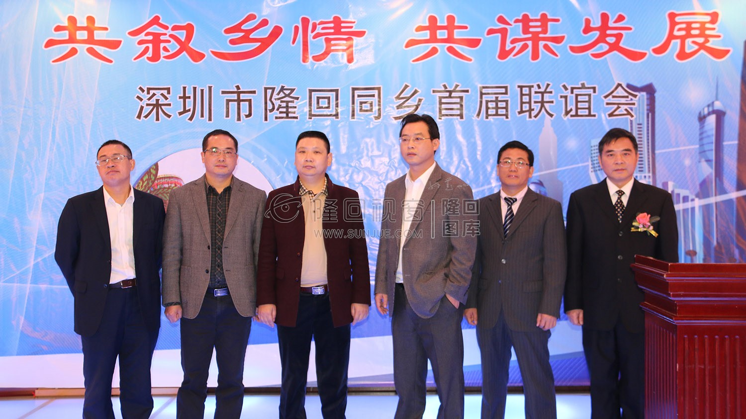 深圳市隆回同乡首届联谊会