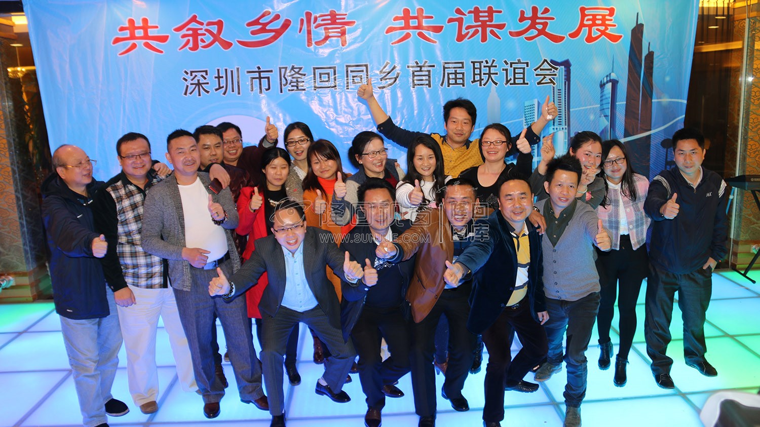 深圳市隆回同乡首届联谊会