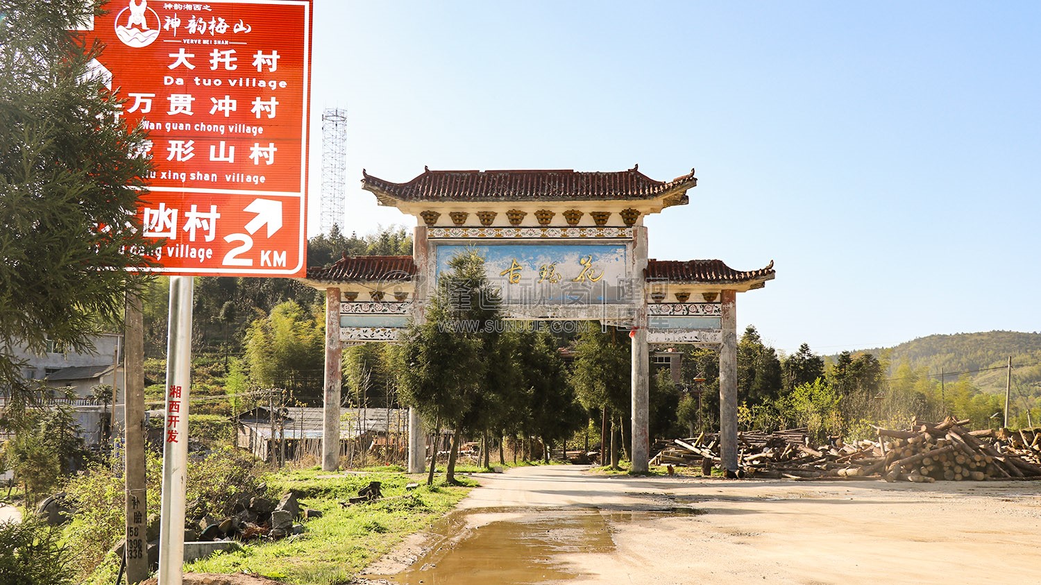 崇木凼古树林-花瑶古寨