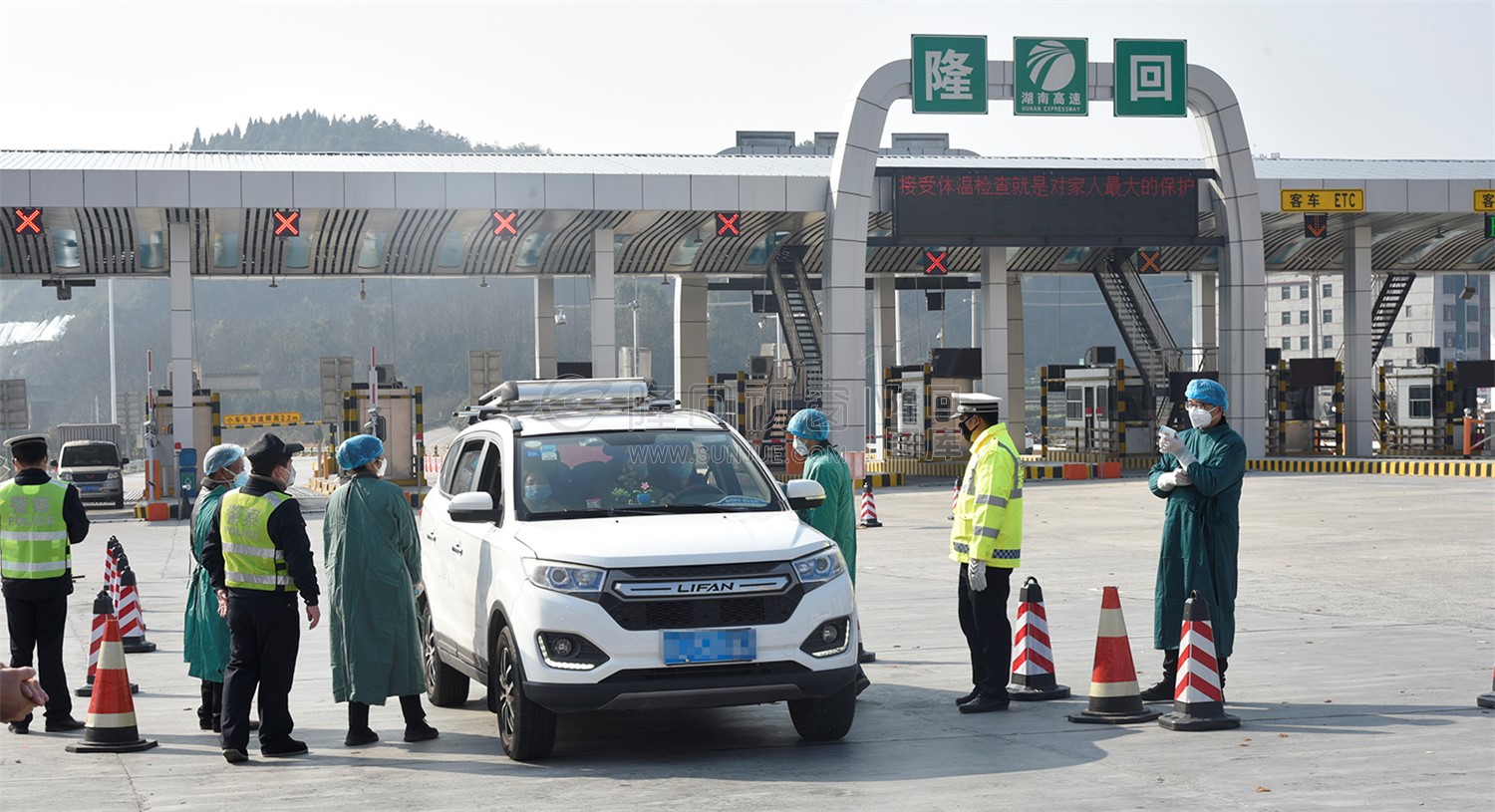 抗疫期间隆回收费站、高铁站