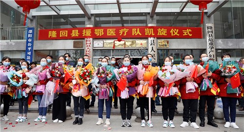 2020隆回援鄂医疗队回家