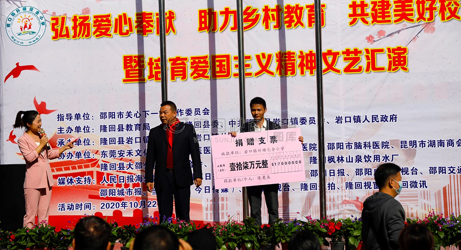 陈更长捐助17万