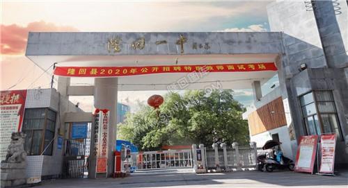 隆回一中，省示范性普通高中
