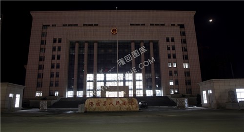 隆回县人民法院