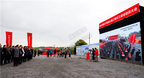 新新高速隆回分场开工仪式