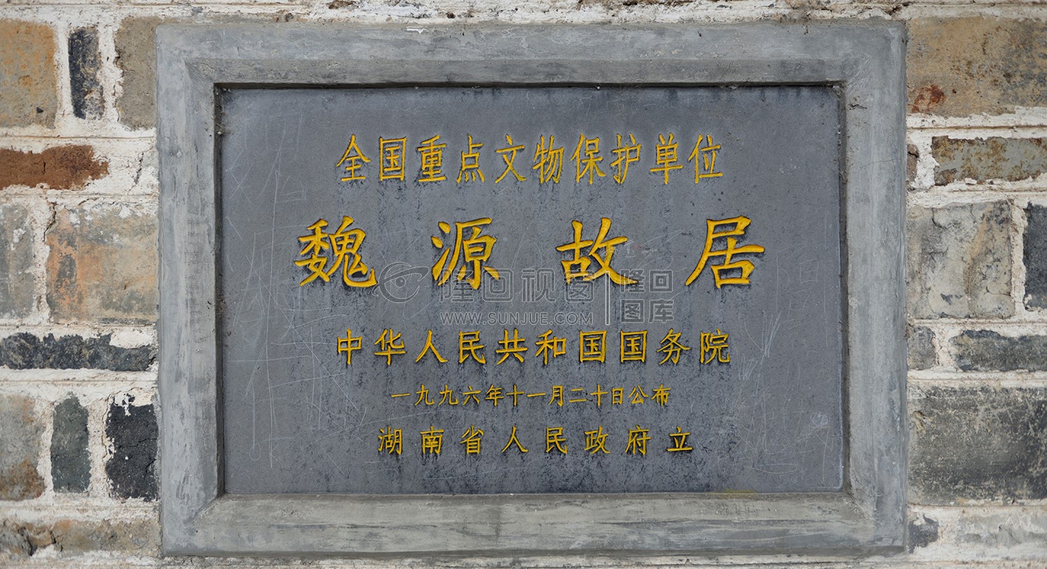 全国重点文物保护单位