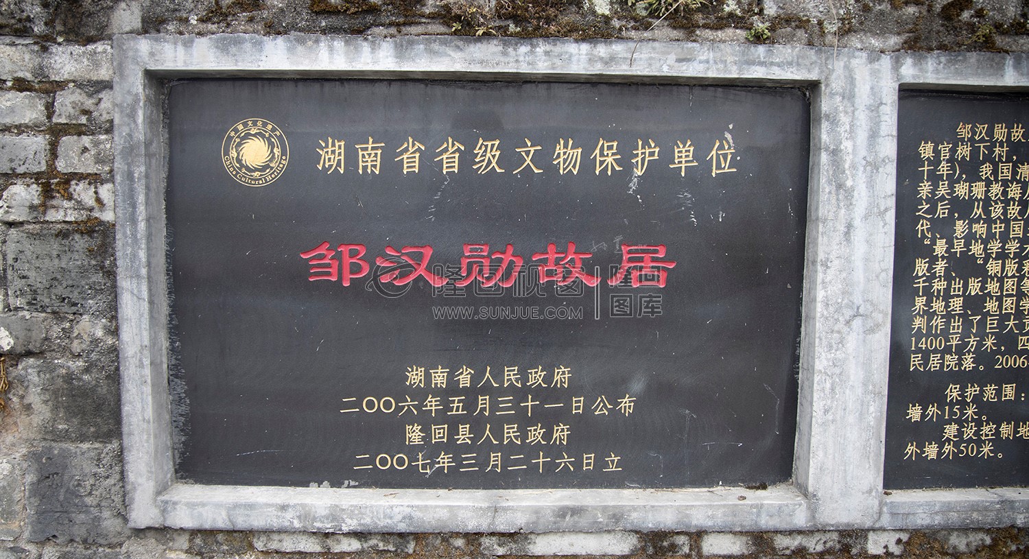 邹汉勋故居文物保护牌