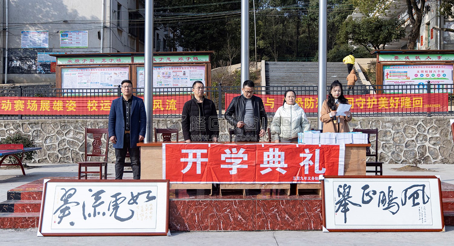 五里中学开学典礼