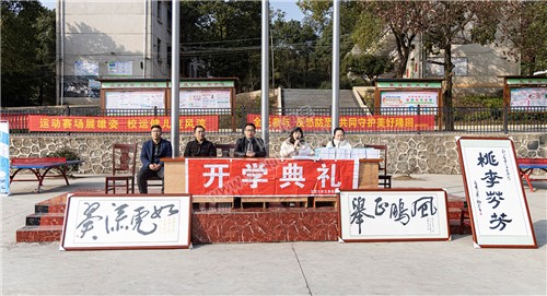 五里中学开学典礼