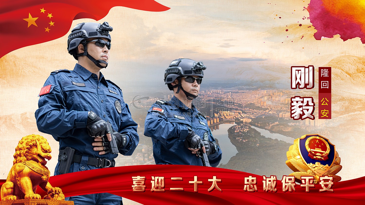 隆回公安猎豹突击队宣传海报