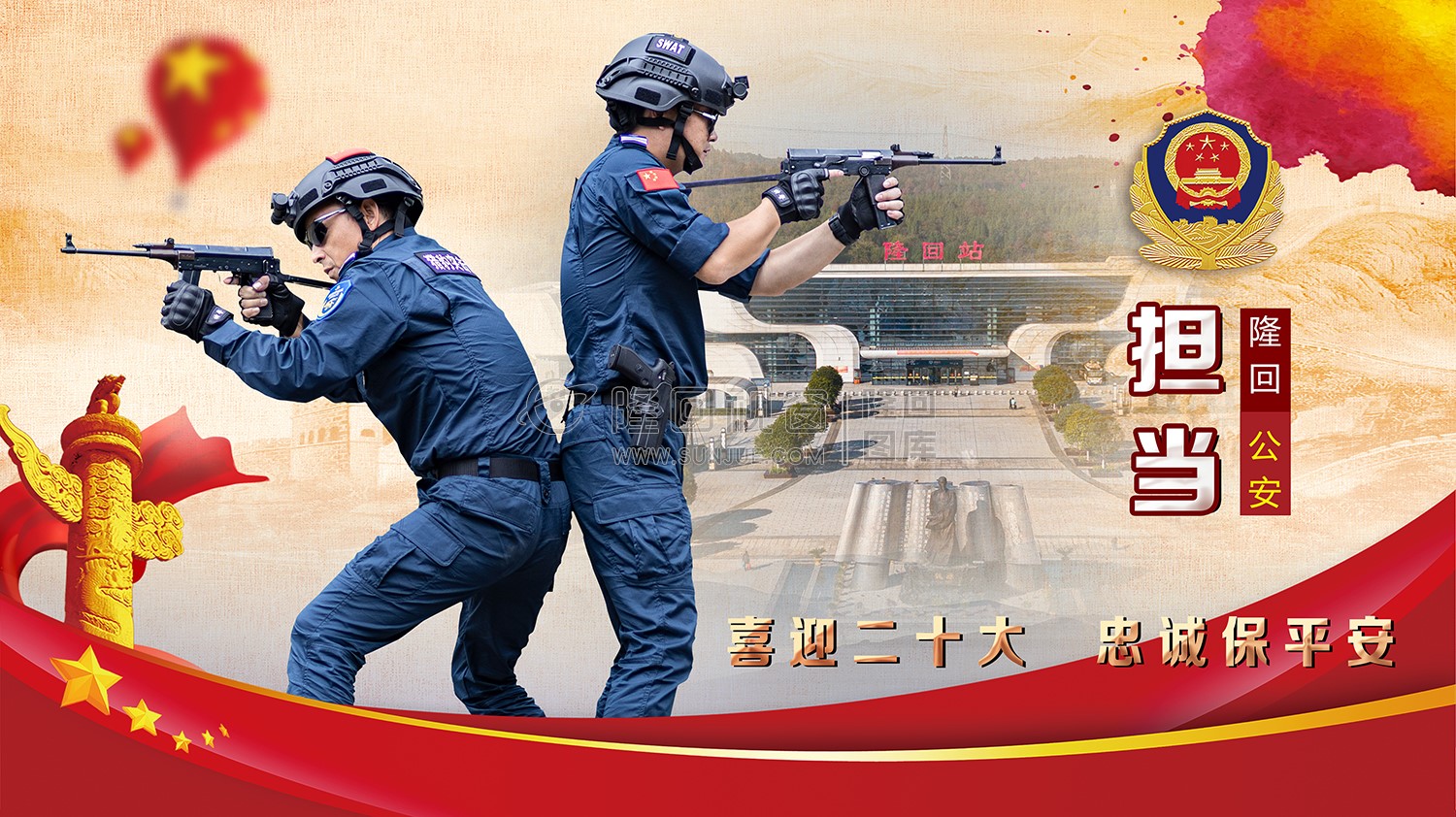 隆回公安猎豹突击队宣传海报