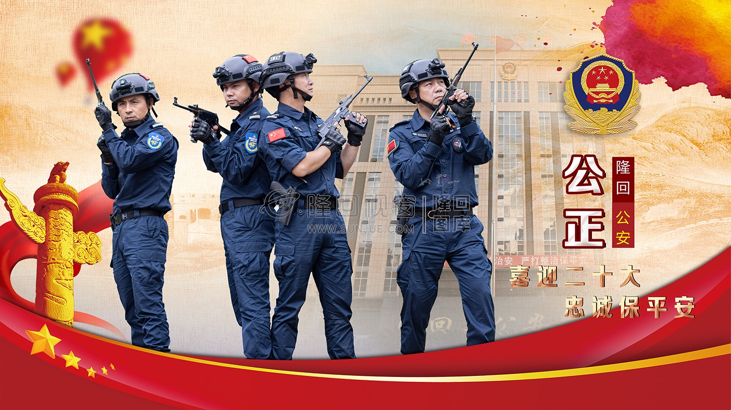 隆回公安猎豹突击队宣传海报