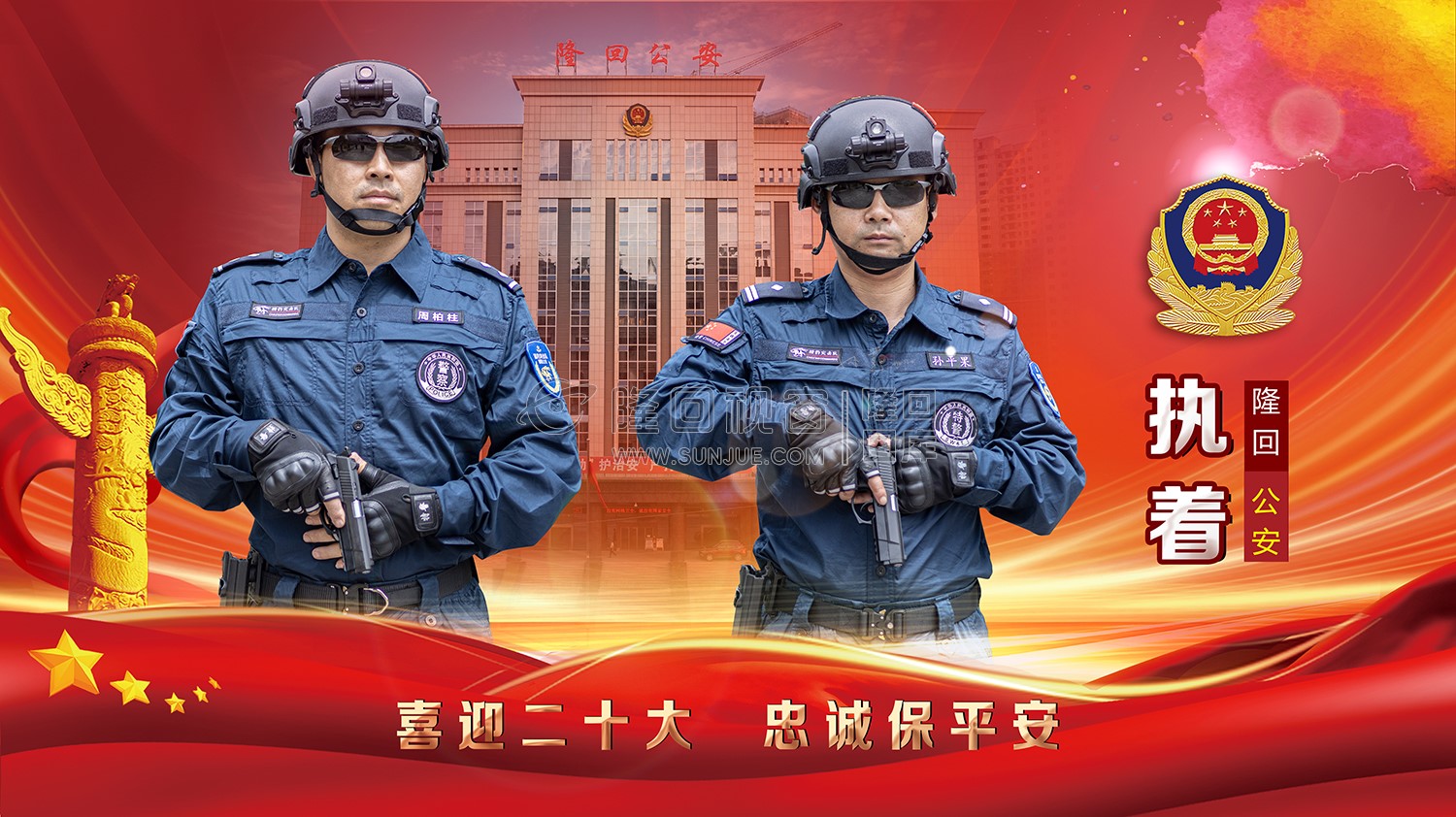 隆回公安猎豹突击队宣传海报