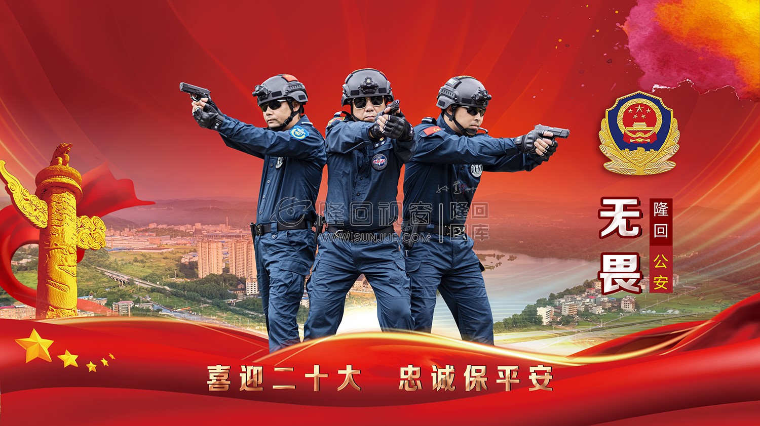 隆回公安猎豹突击队宣传海报