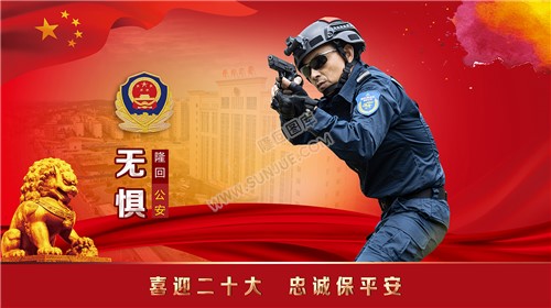 隆回公安猎豹突击队宣传海报