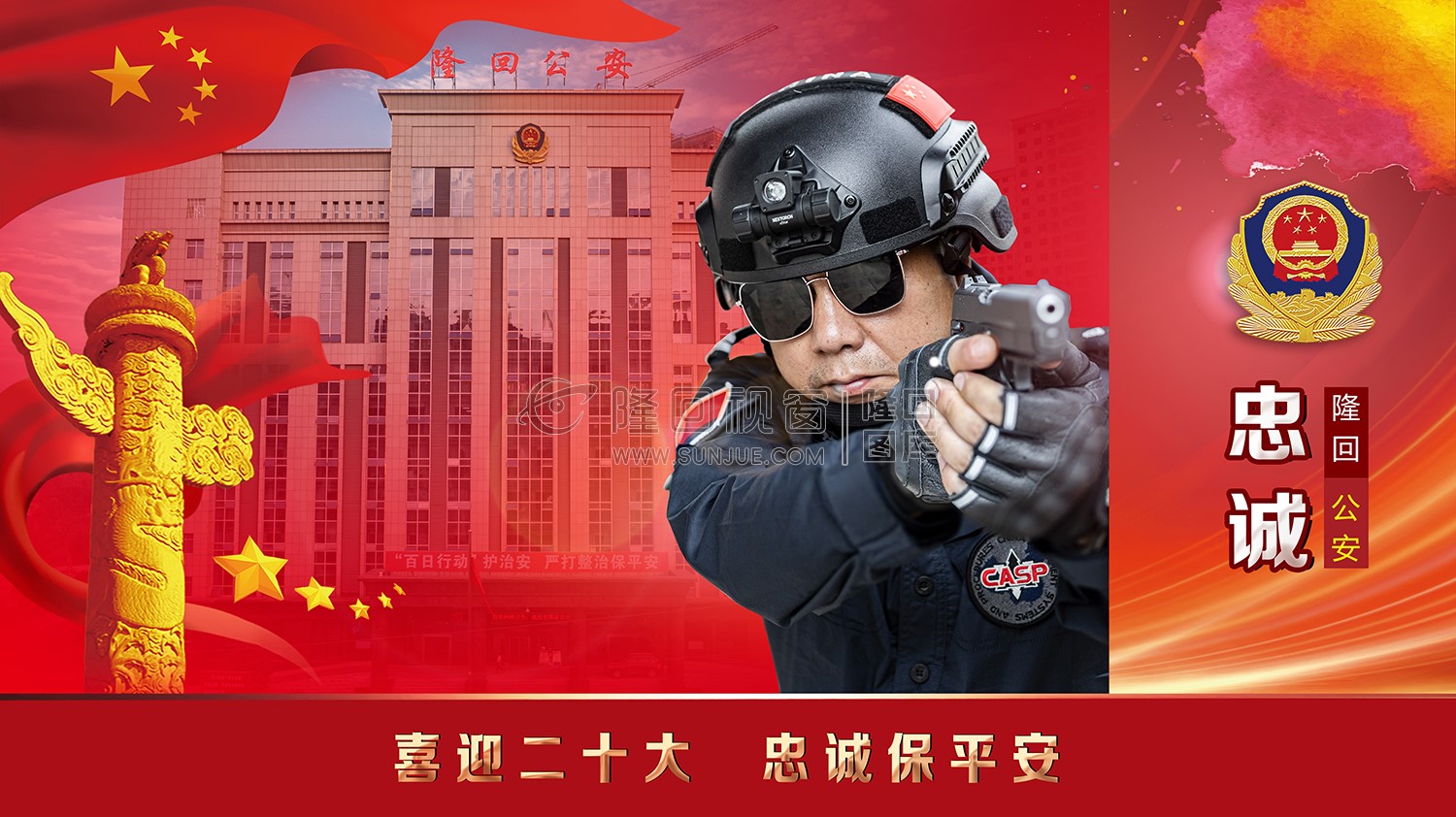 隆回公安猎豹突击队宣传海报