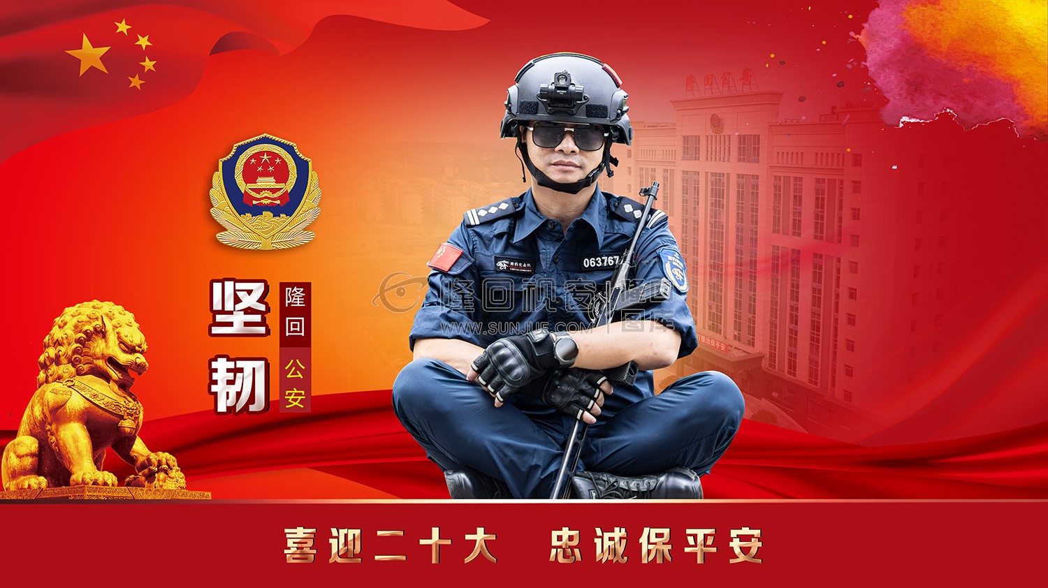隆回公安猎豹突击队宣传海报