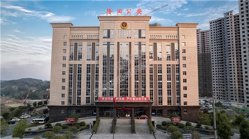 隆回县公安局大楼外景