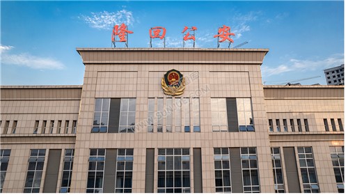 隆回县公安局大楼外景