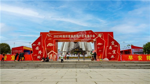 隆回首届房交会在高铁站举行
