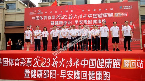 早安隆回健康跑开跑