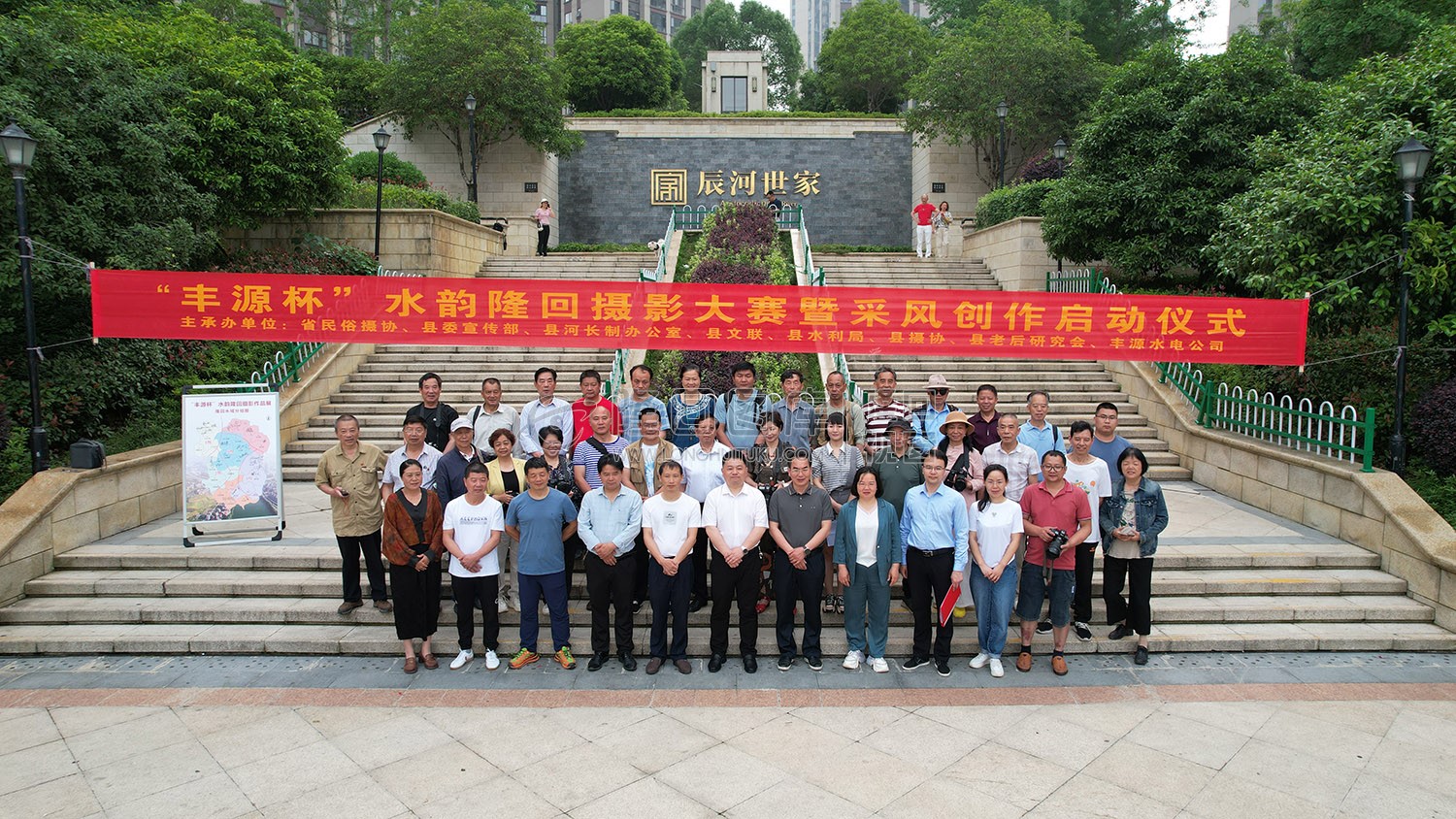 水韵隆回摄影大赛启动仪式