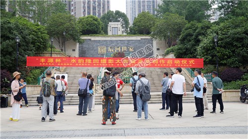 水韵隆回摄影大赛启动仪式