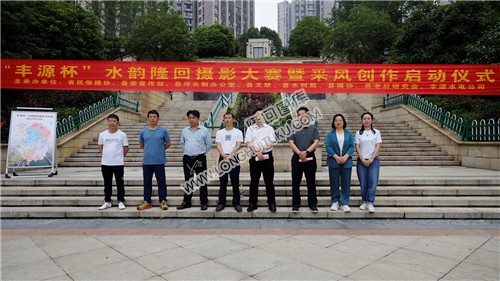 水韵隆回摄影大赛启动仪式