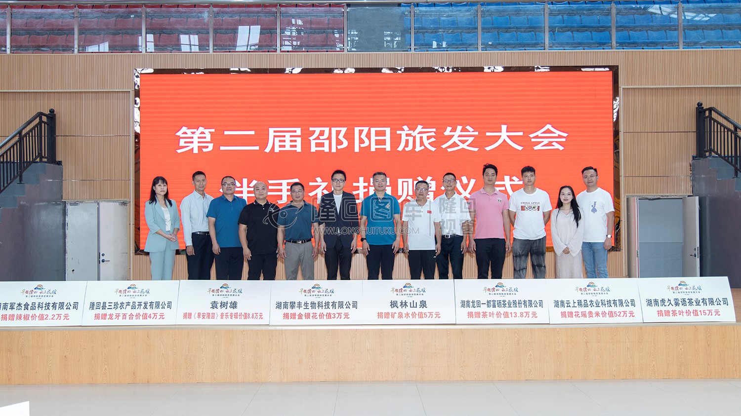 第二届邵阳旅游发展大会”伴手礼捐赠仪式