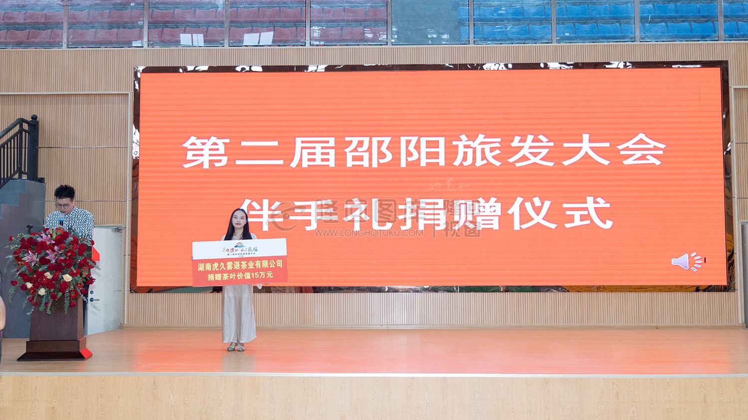 第二届邵阳旅游发展大会”伴手礼捐赠仪式