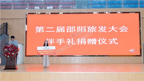 第二届邵阳旅游发展大会”伴手礼捐赠仪式