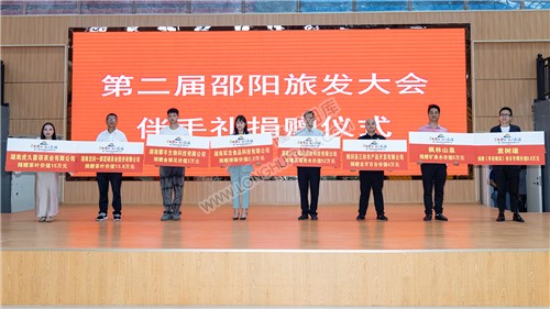 第二届邵阳旅游发展大会”伴手礼捐赠仪式