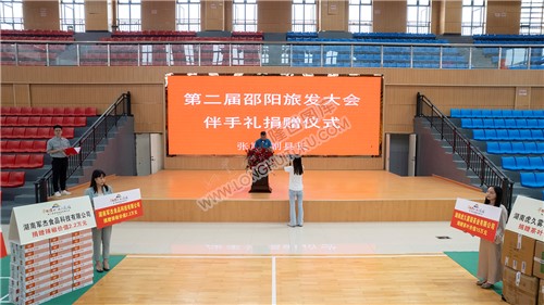 第二届邵阳旅游发展大会”伴手礼捐赠仪式