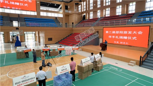 第二届邵阳旅游发展大会”伴手礼捐赠仪式