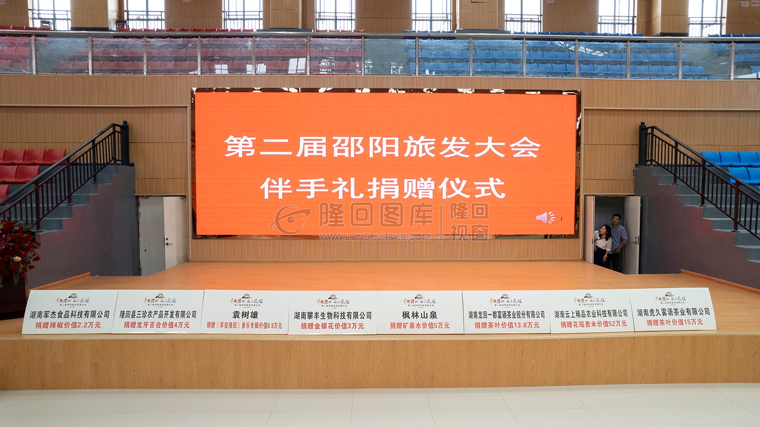 第二届邵阳旅游发展大会”伴手礼捐赠仪式