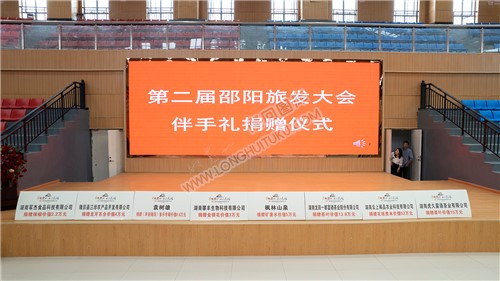 第二届邵阳旅游发展大会”伴手礼捐赠仪式