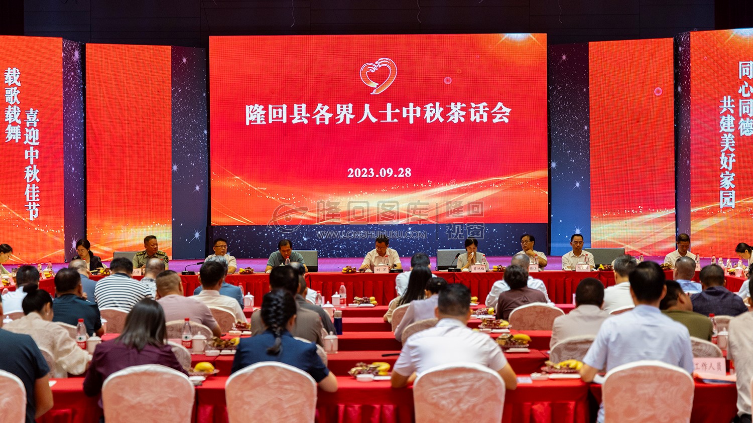 2023年隆回各界人士中秋茶话会