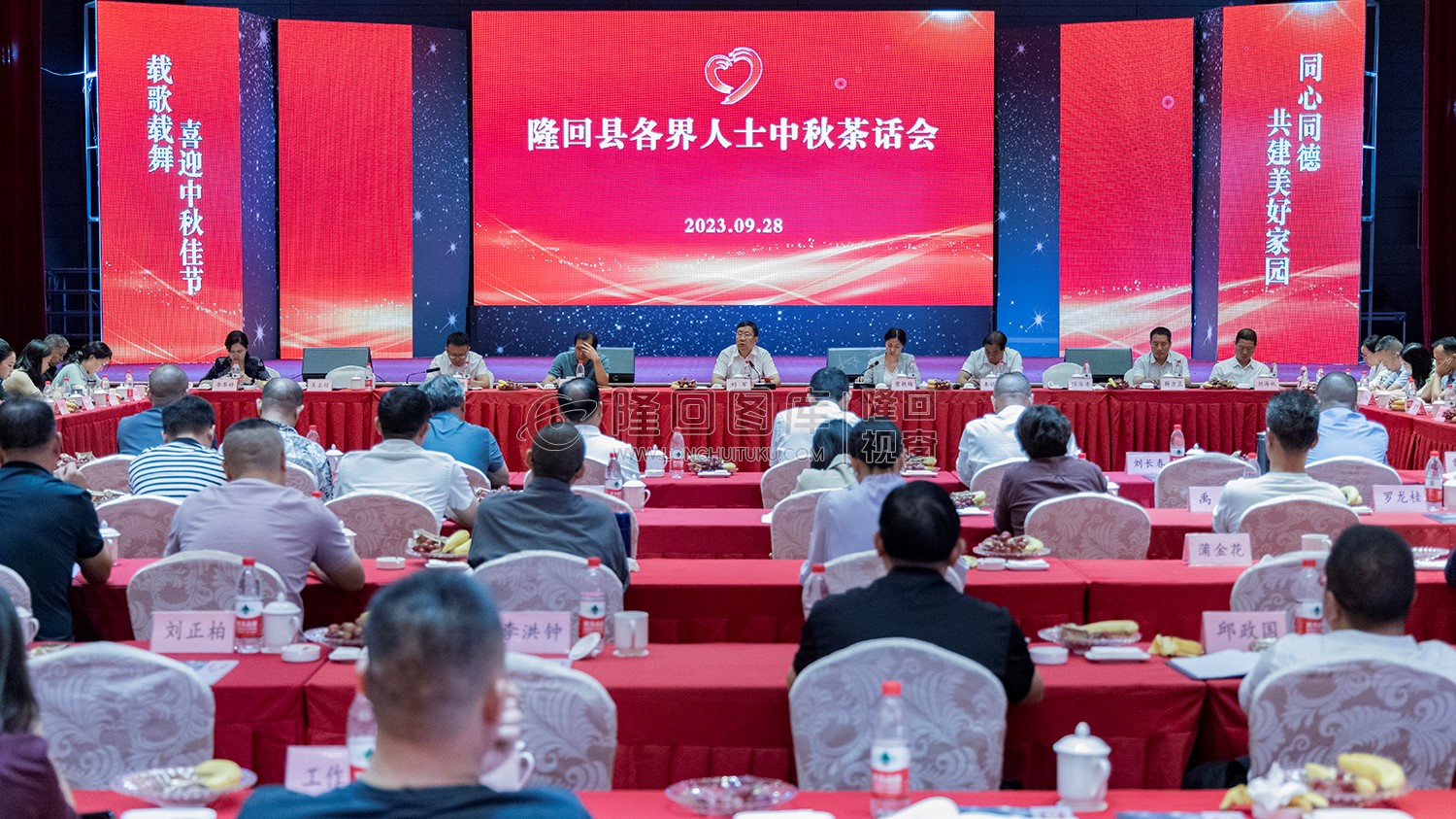 2023年隆回各界人士中秋茶话会