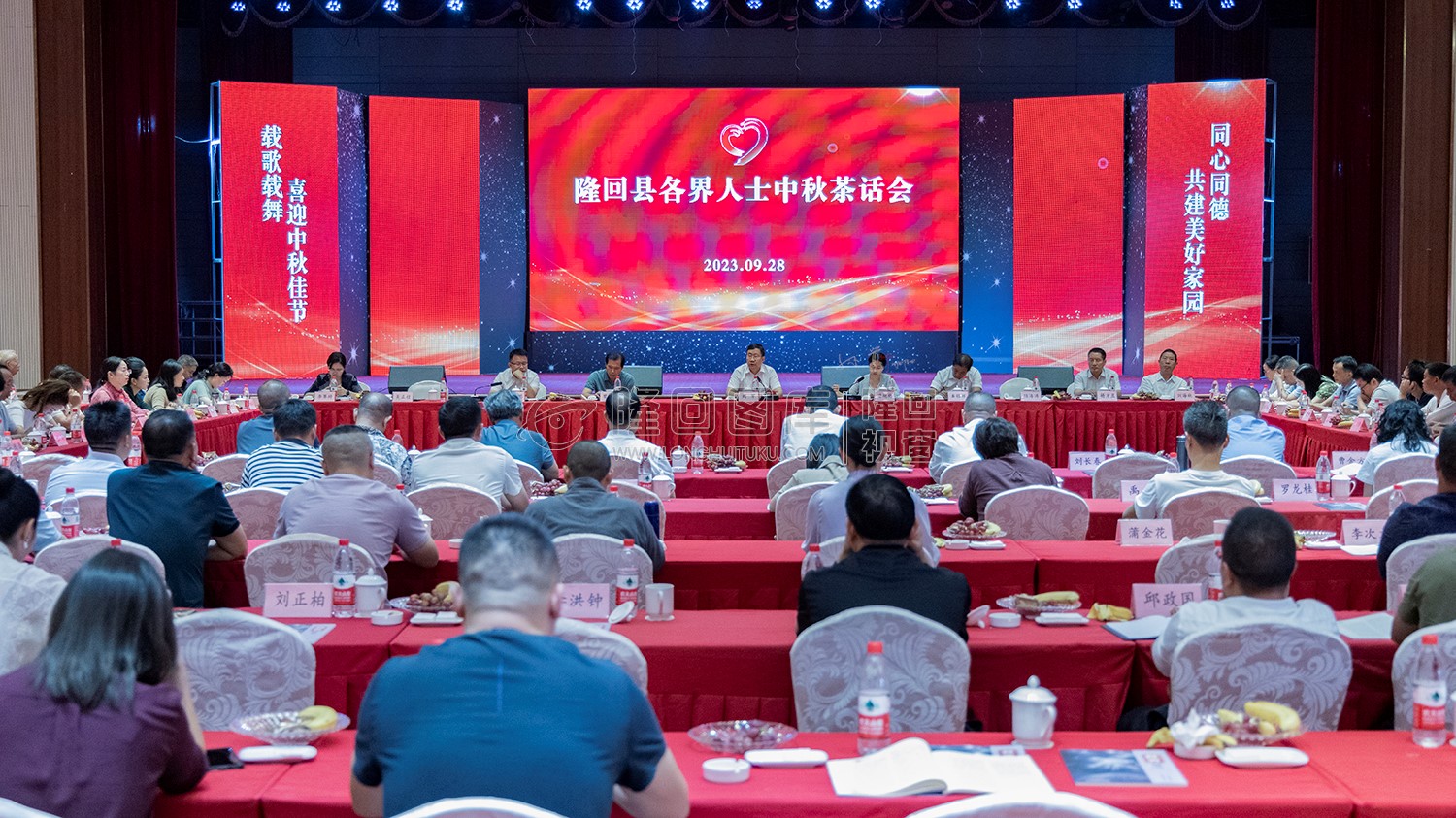 2023年隆回各界人士中秋茶话会