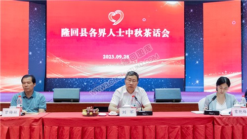 县委书记刘军致辞