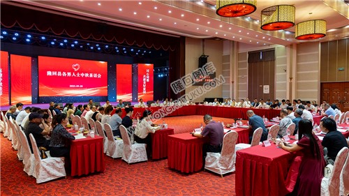 2023年隆回各界人士中秋茶话会