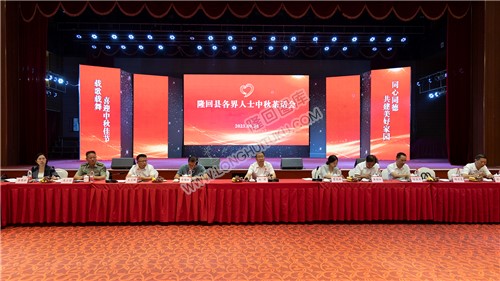 2023年隆回各界人士中秋茶话会