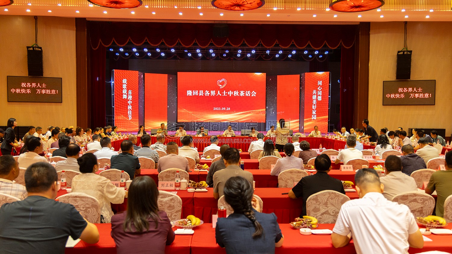 2023年隆回各界人士中秋茶话会
